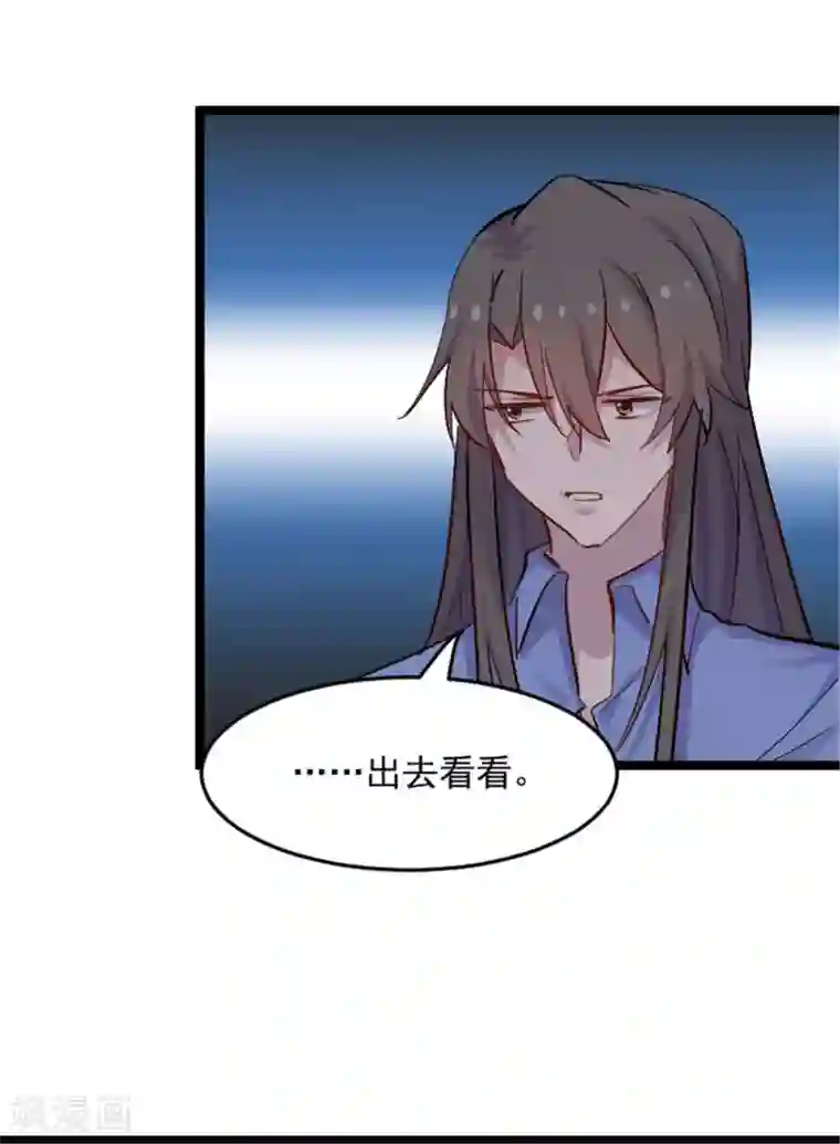 救命！我的男票是妖怪第153话 夜晚突袭