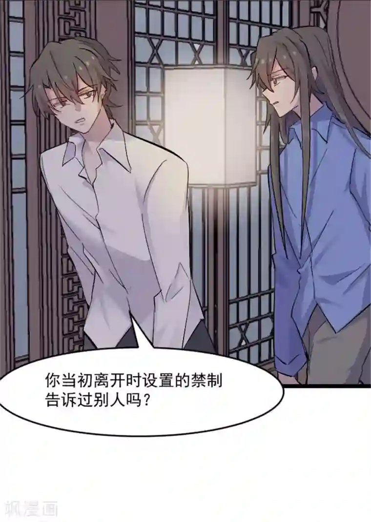 救命！我的男票是妖怪第153话 夜晚突袭