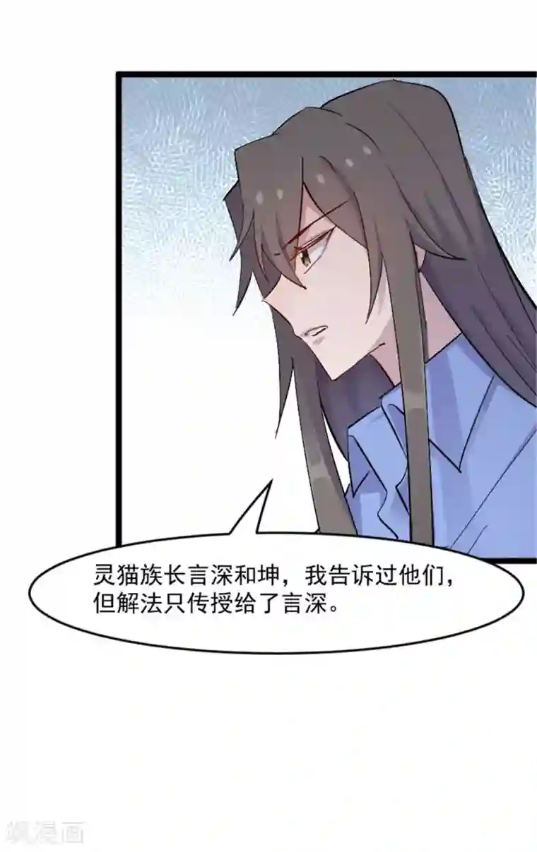 救命！我的男票是妖怪第153话 夜晚突袭