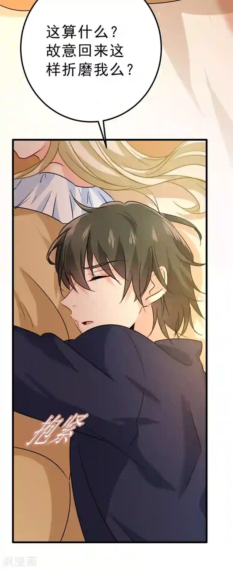 一念时光第291话 为他准备惊喜