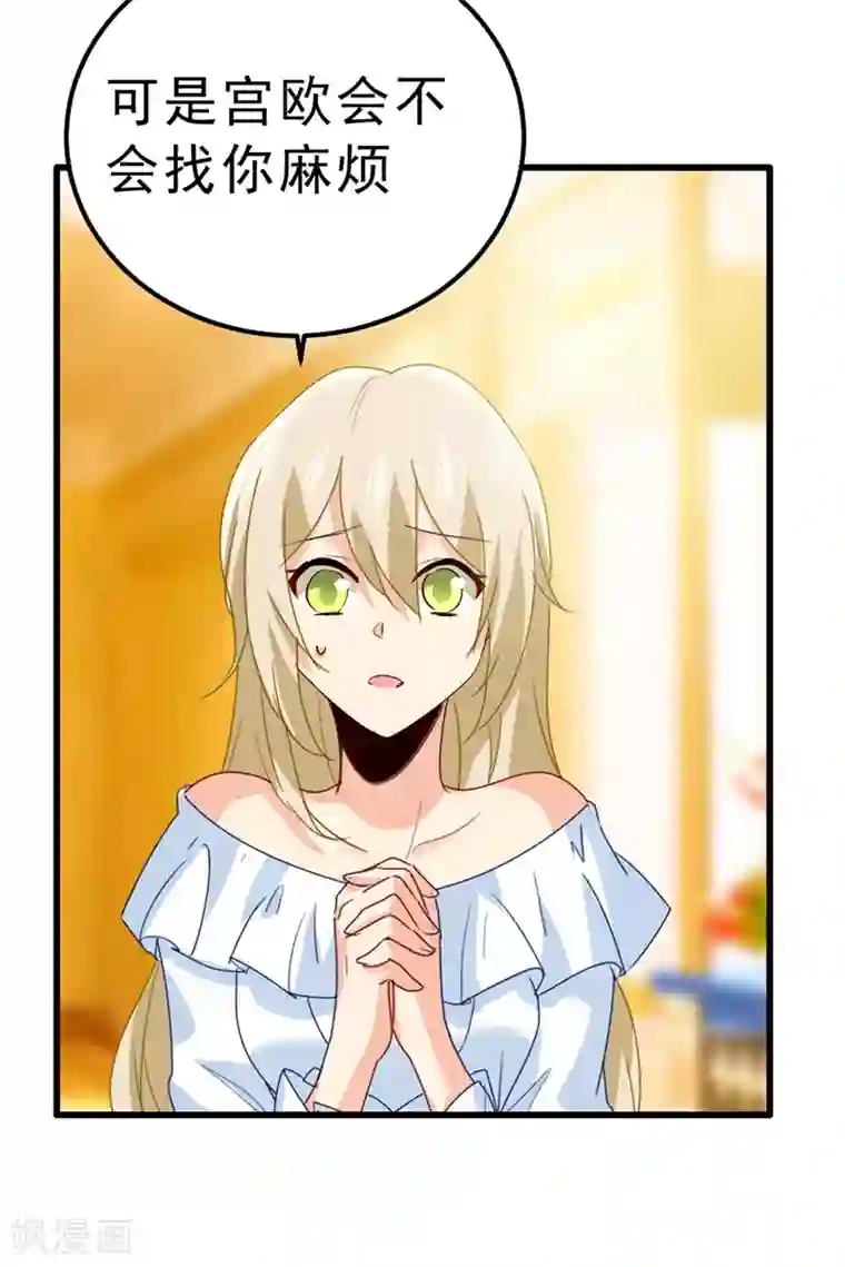 一念时光第291话 为他准备惊喜