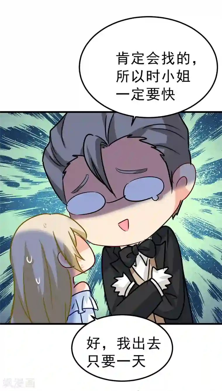 一念时光第291话 为他准备惊喜