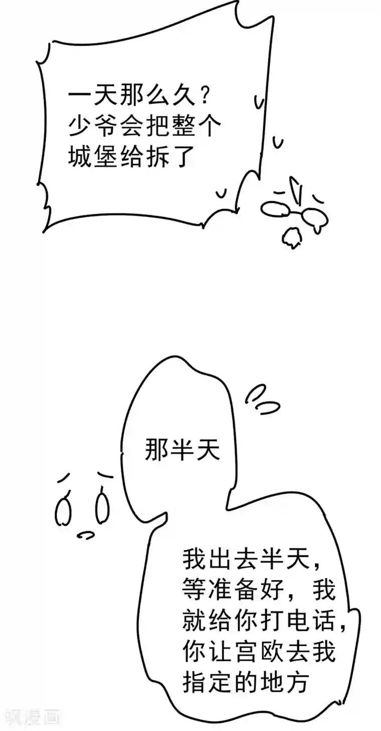 一念时光第291话 为他准备惊喜