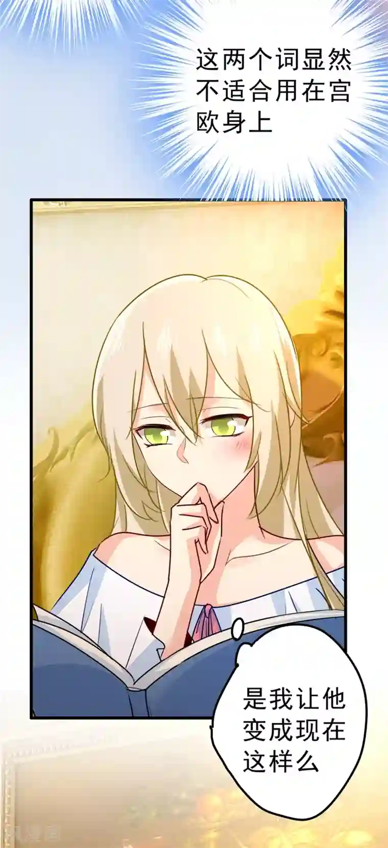 一念时光第291话 为他准备惊喜