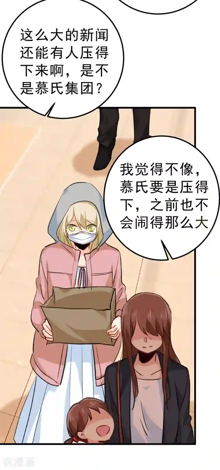 一念时光第291话 为他准备惊喜