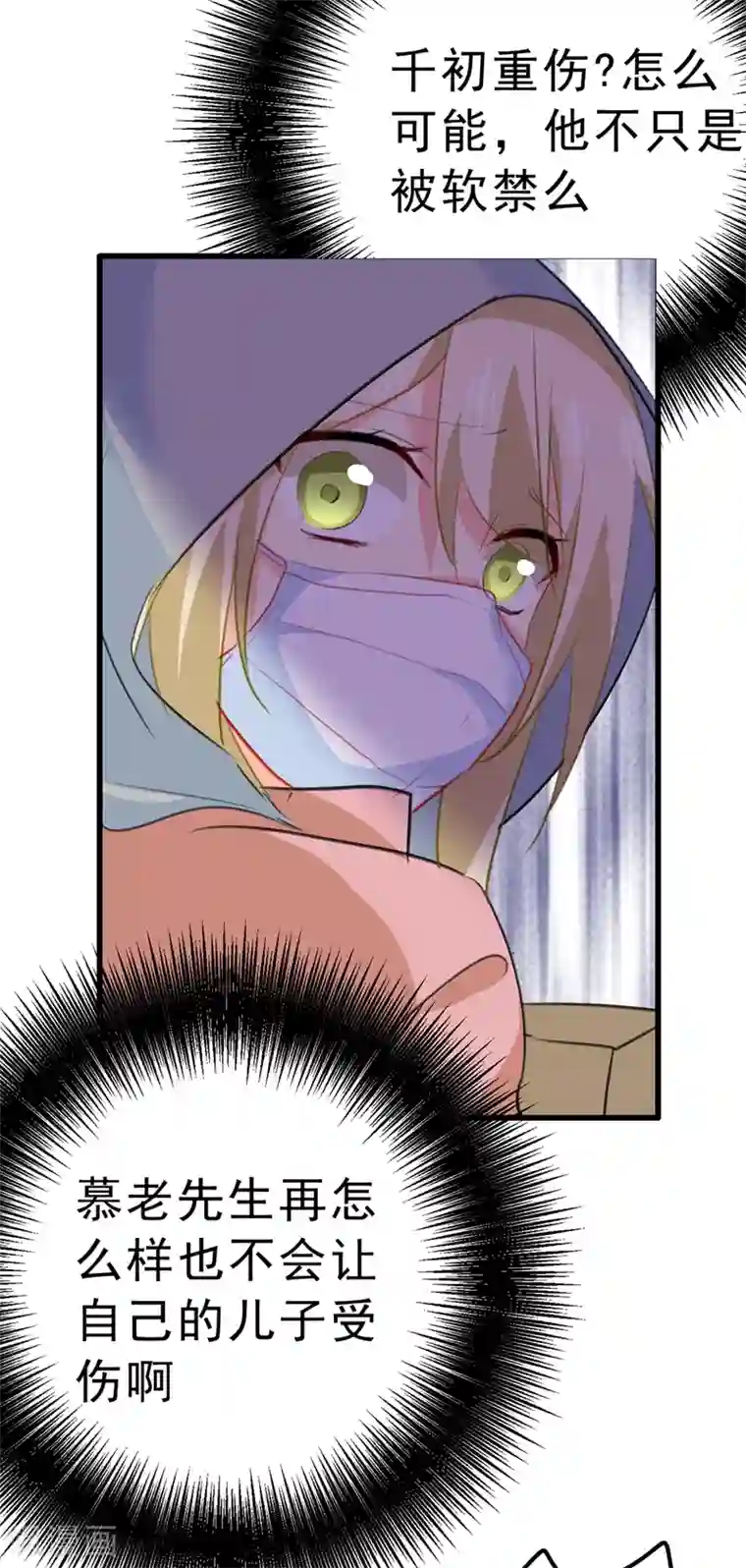 一念时光第291话 为他准备惊喜