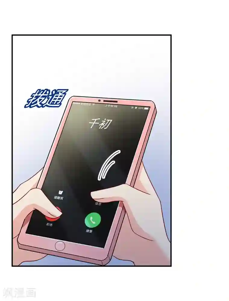 一念时光第292话 你还是从来不在乎我