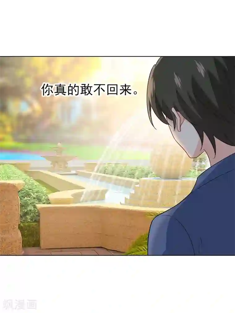 一念时光第292话 你还是从来不在乎我