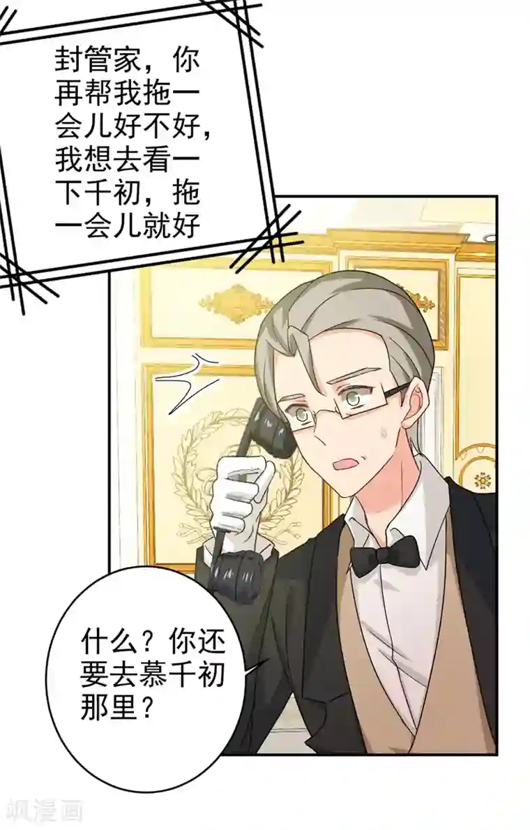 一念时光第292话 你还是从来不在乎我