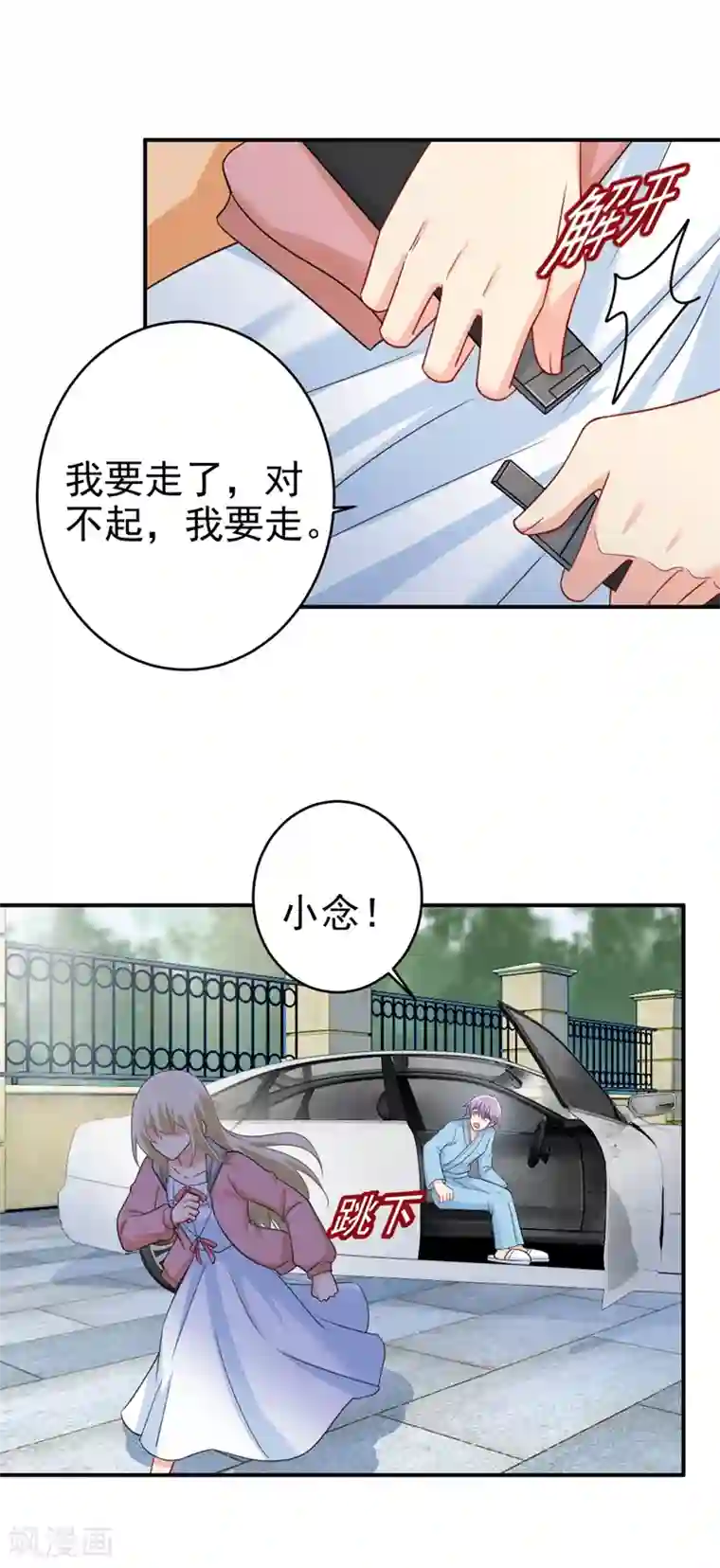 一念时光第294话 可是我爱上他了