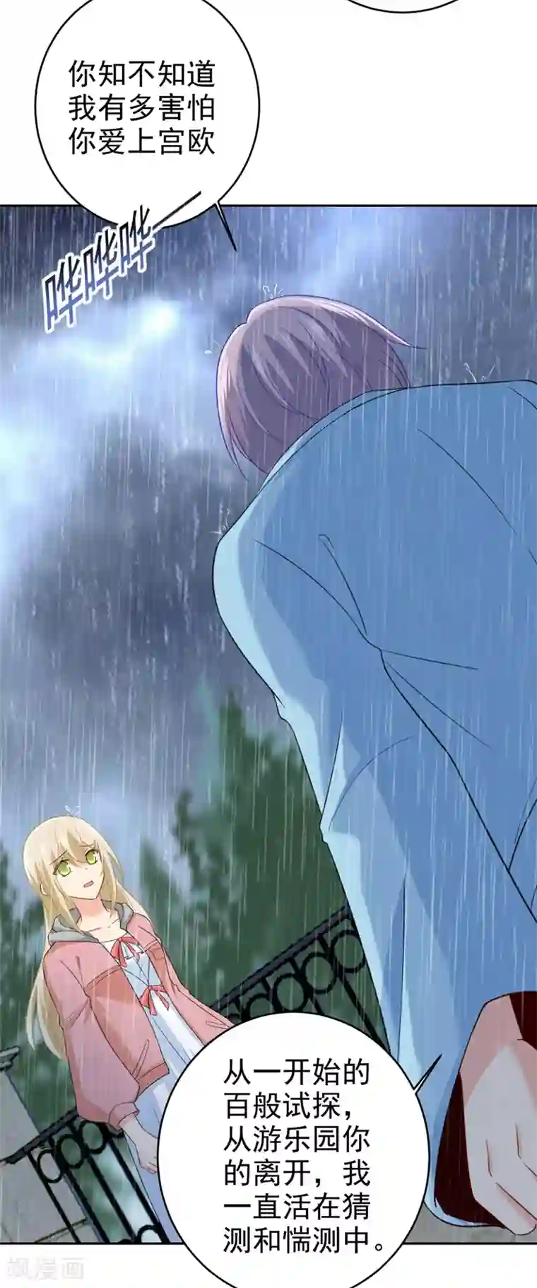 一念时光第294话 可是我爱上他了