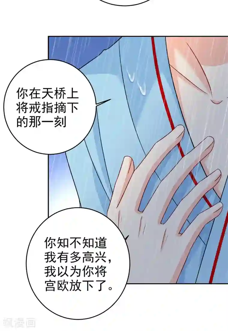 一念时光第294话 可是我爱上他了