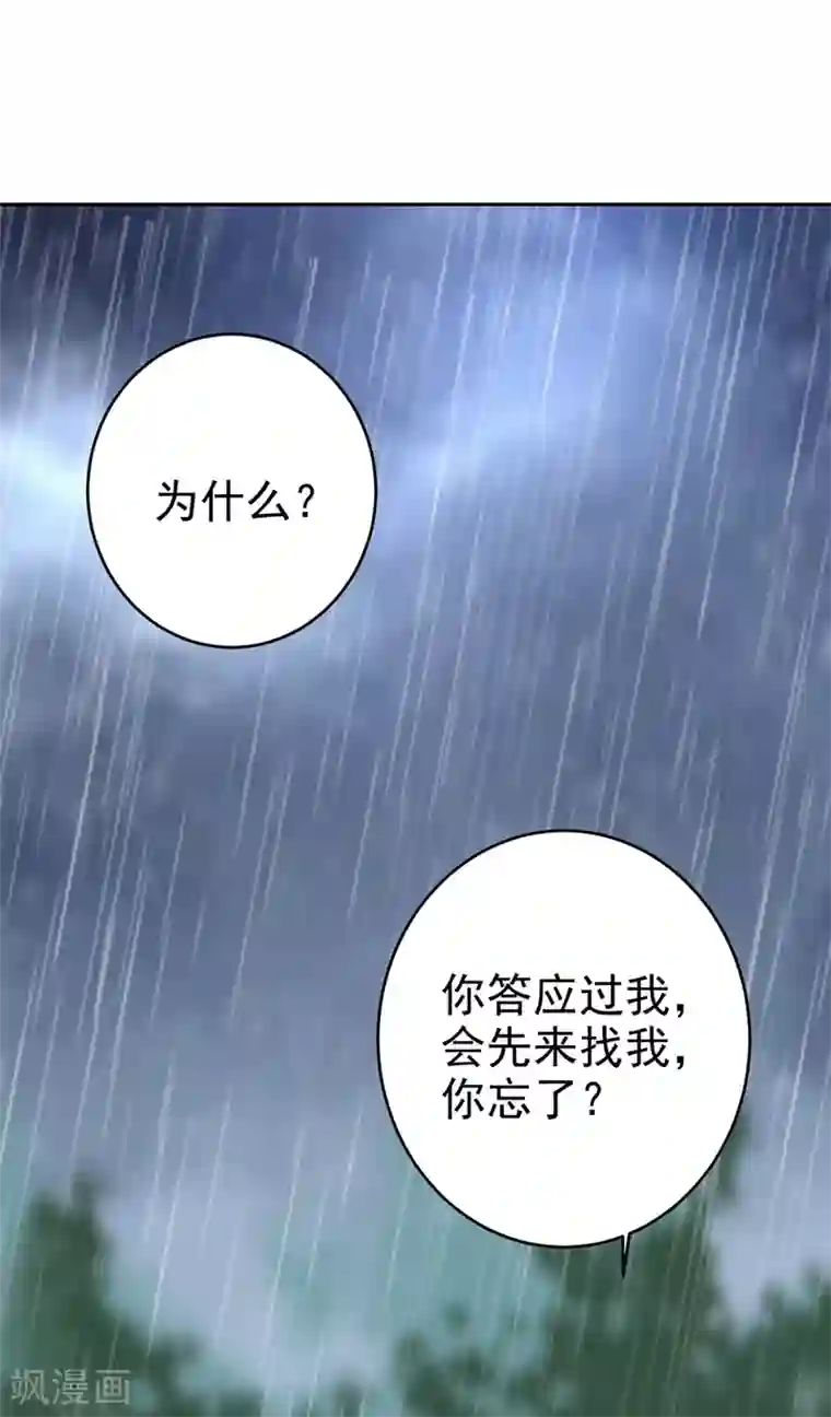 一念时光第294话 可是我爱上他了