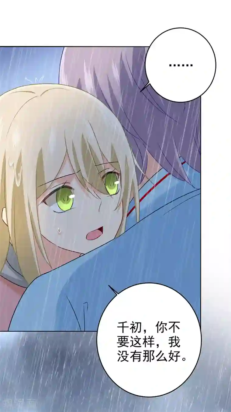 一念时光第294话 可是我爱上他了