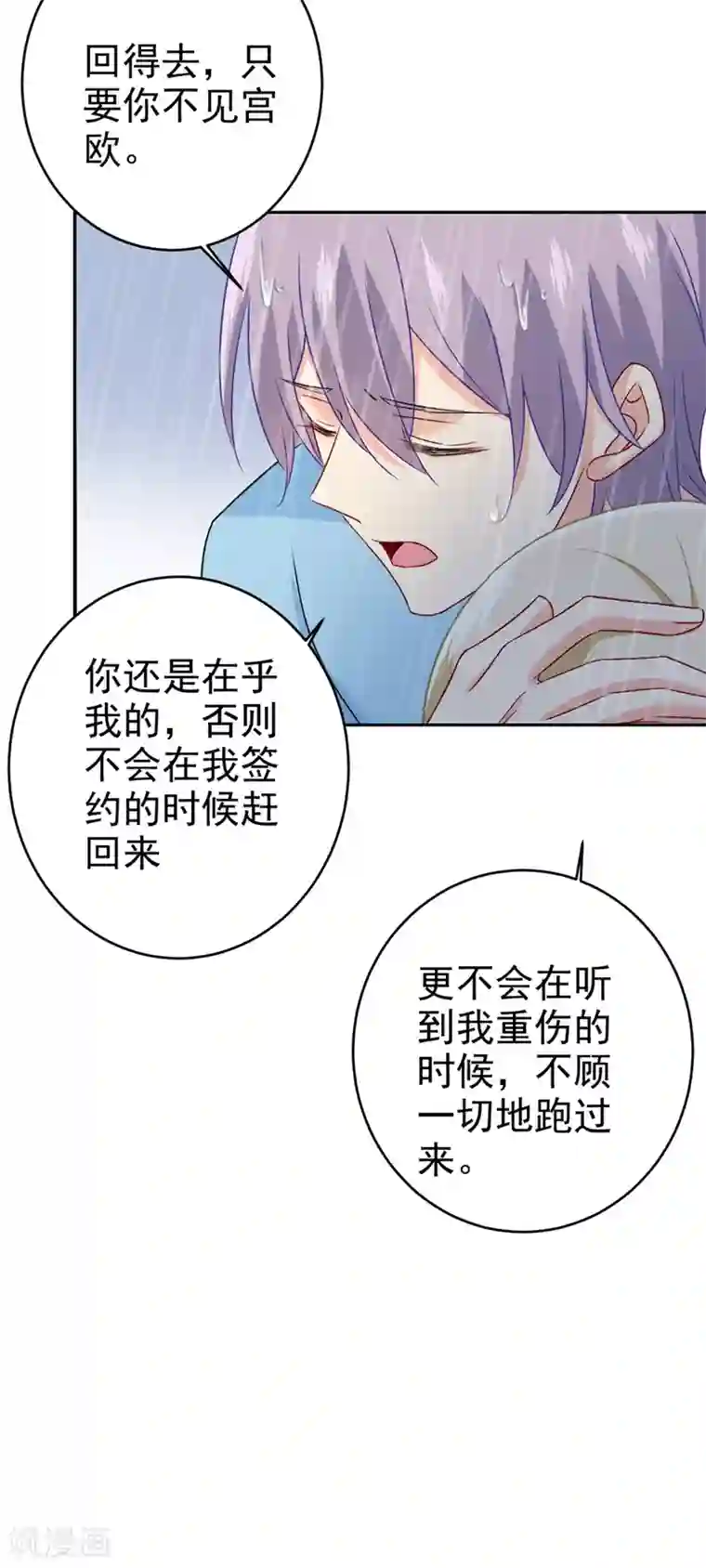 一念时光第294话 可是我爱上他了