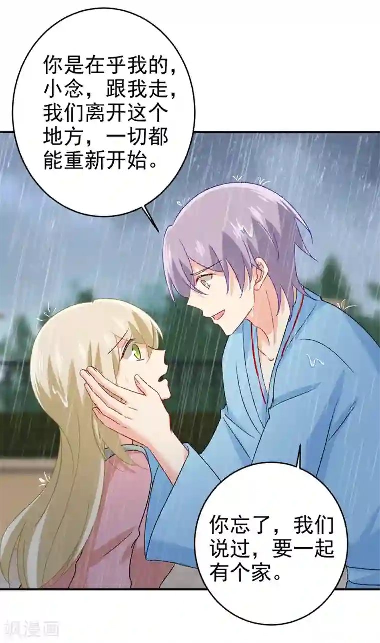 一念时光第294话 可是我爱上他了