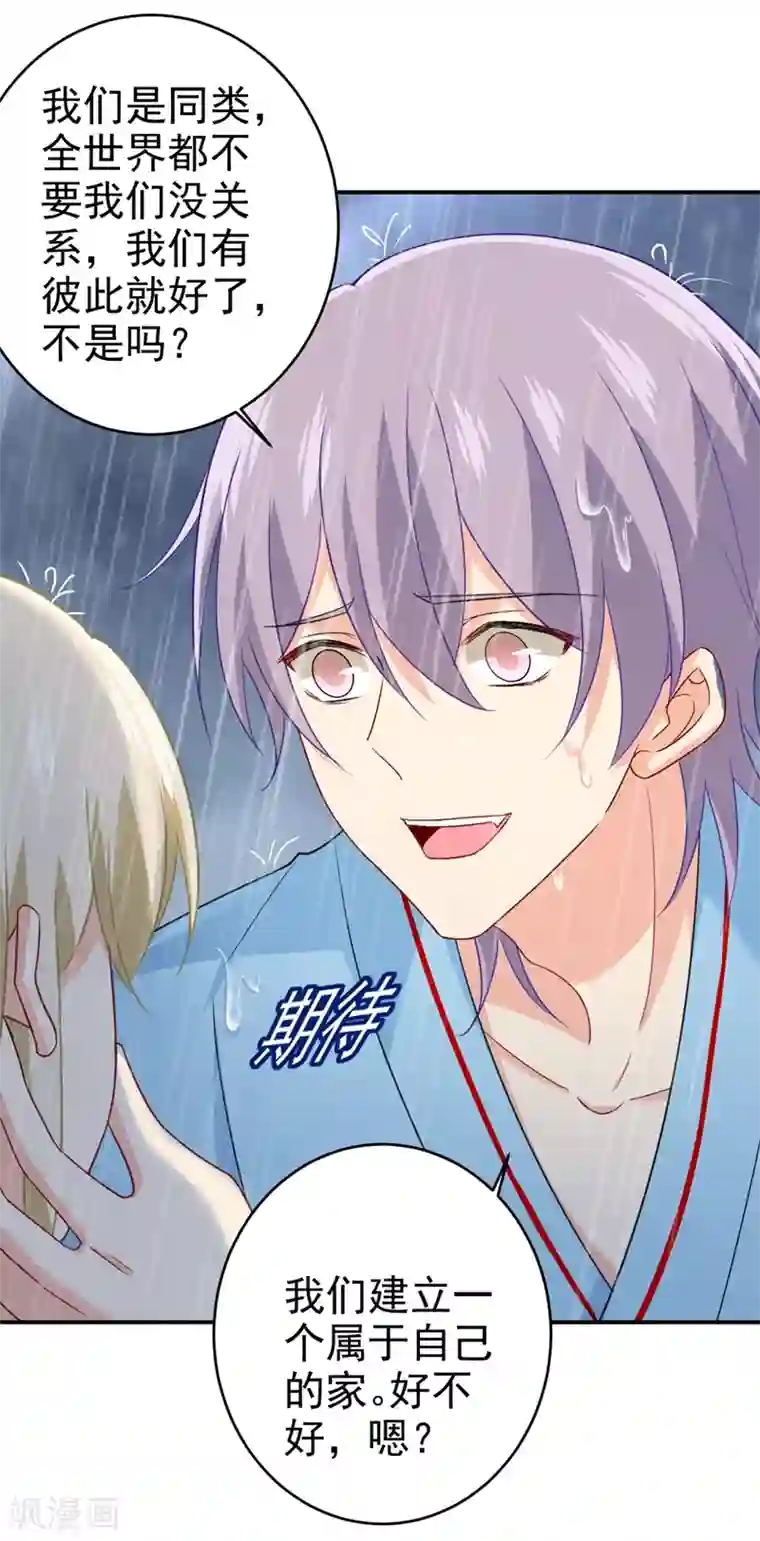 一念时光第294话 可是我爱上他了