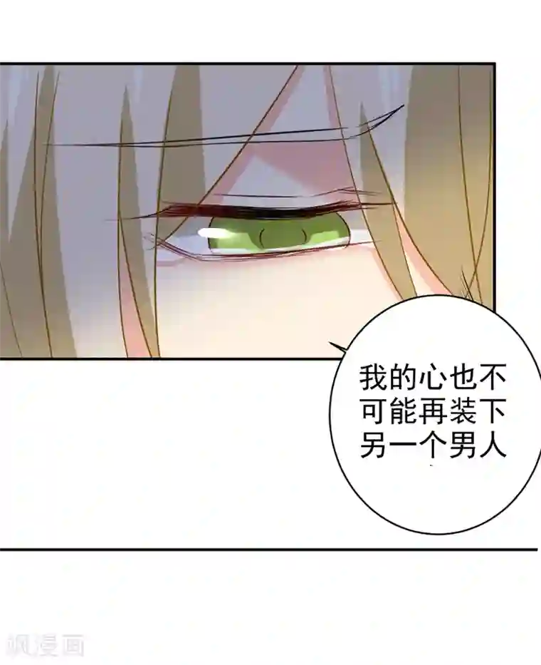 一念时光第294话 可是我爱上他了