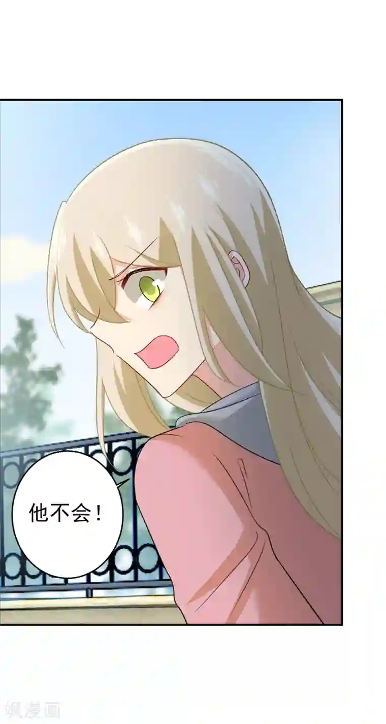 一念时光第294话 可是我爱上他了