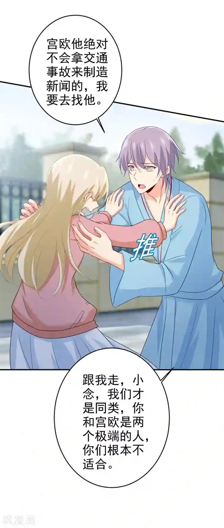 一念时光第294话 可是我爱上他了