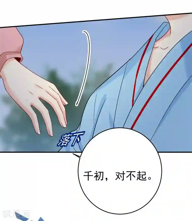 一念时光第294话 可是我爱上他了