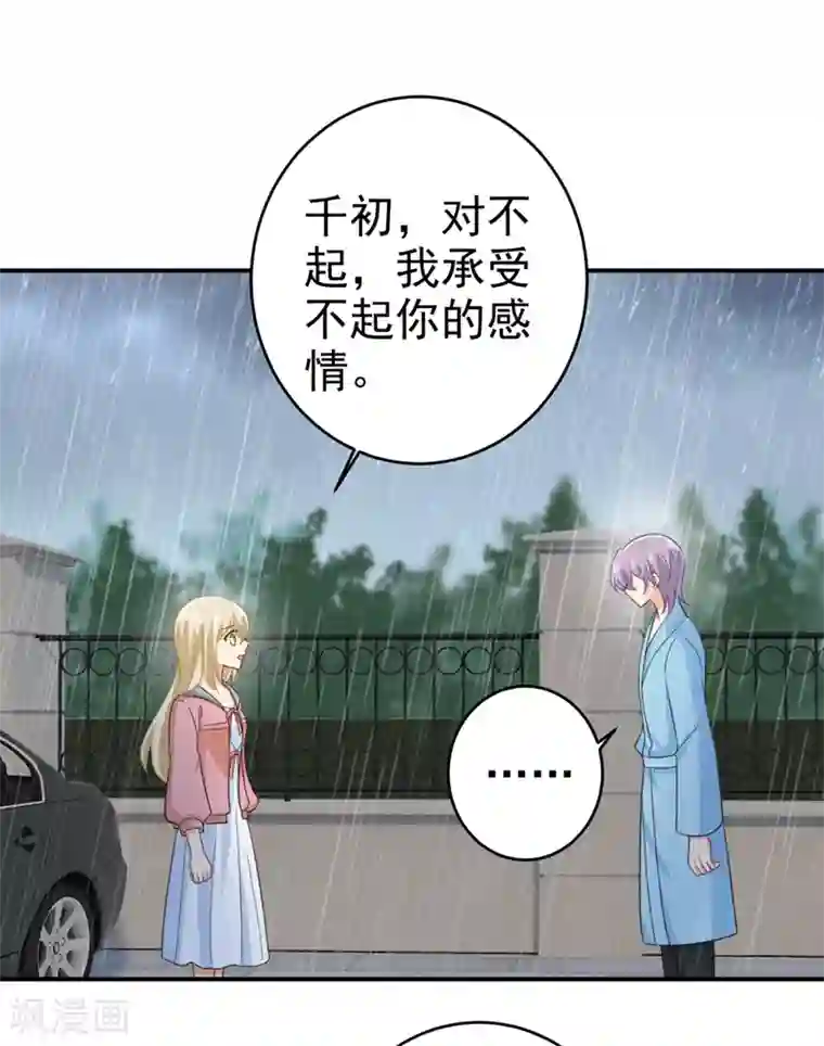 一念时光第295话 你不能有事！