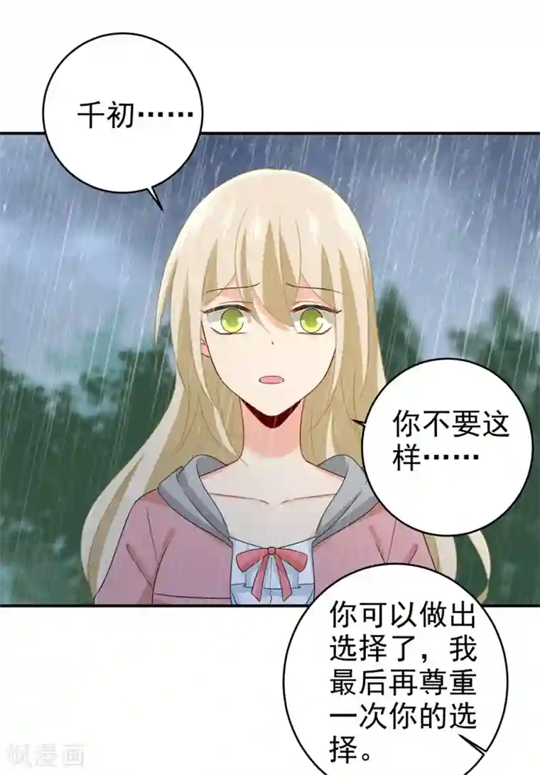 一念时光第295话 你不能有事！