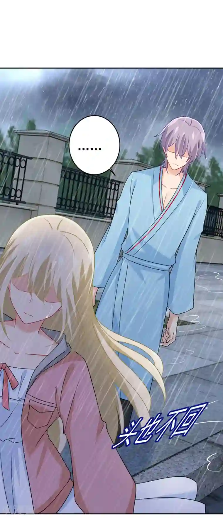 一念时光第295话 你不能有事！