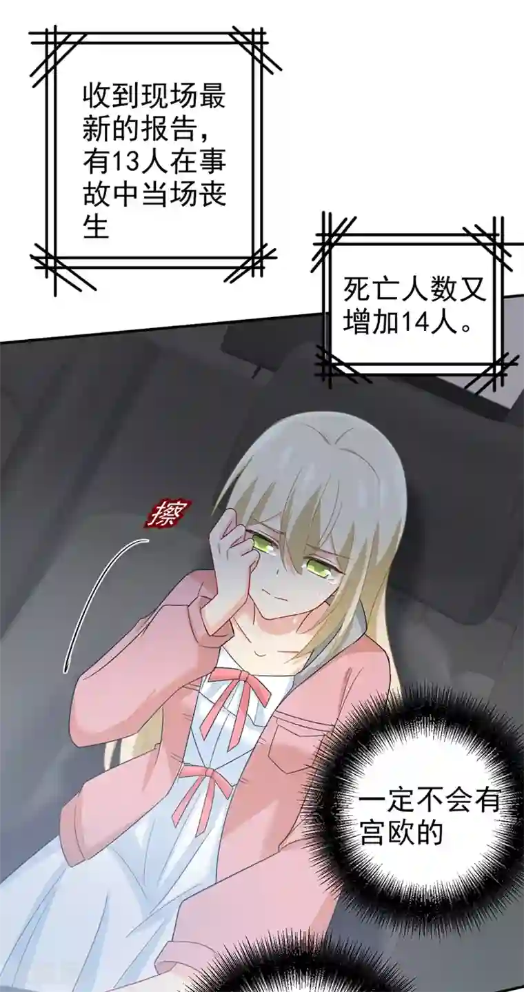 一念时光第295话 你不能有事！