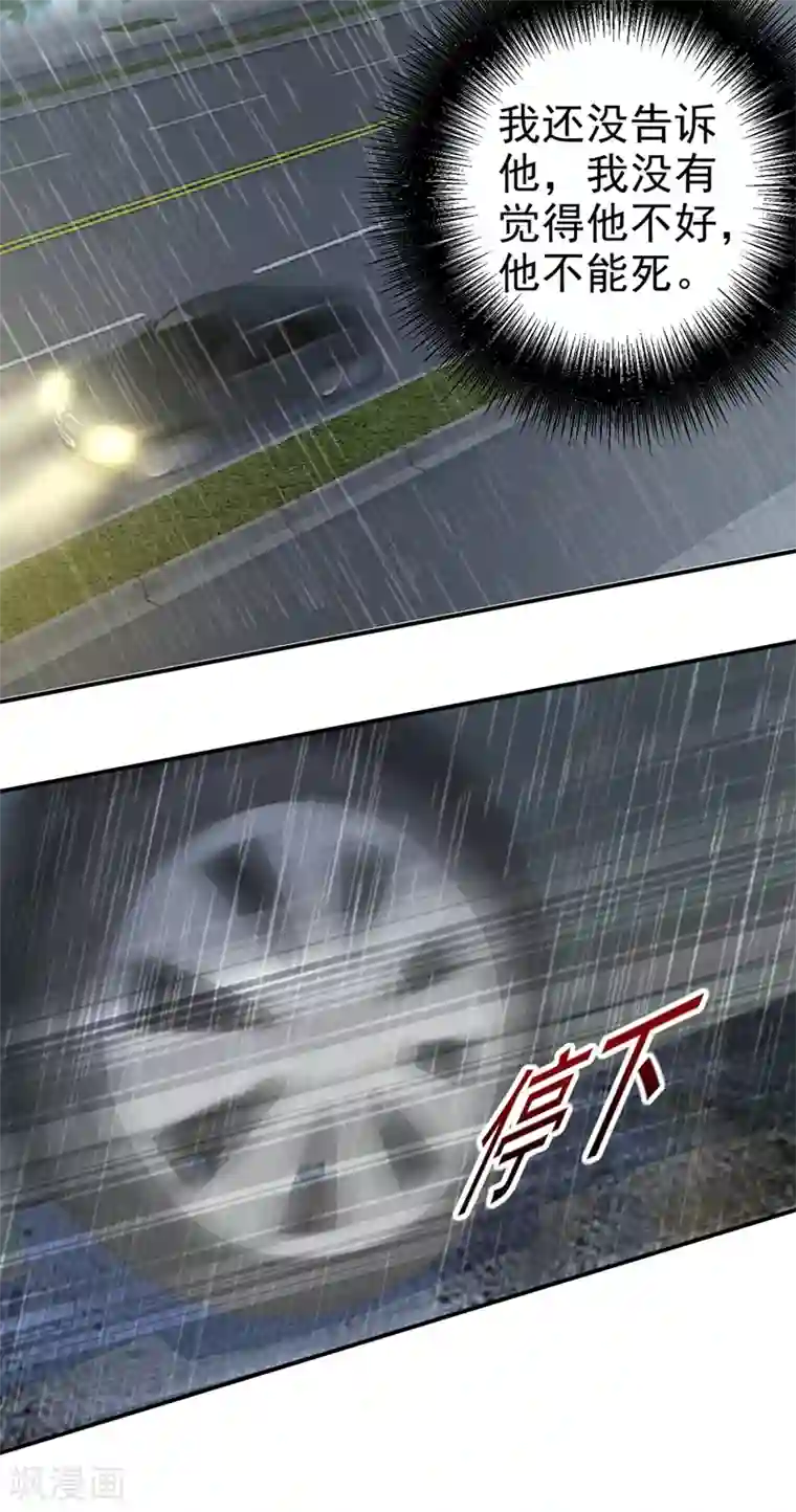 一念时光第295话 你不能有事！