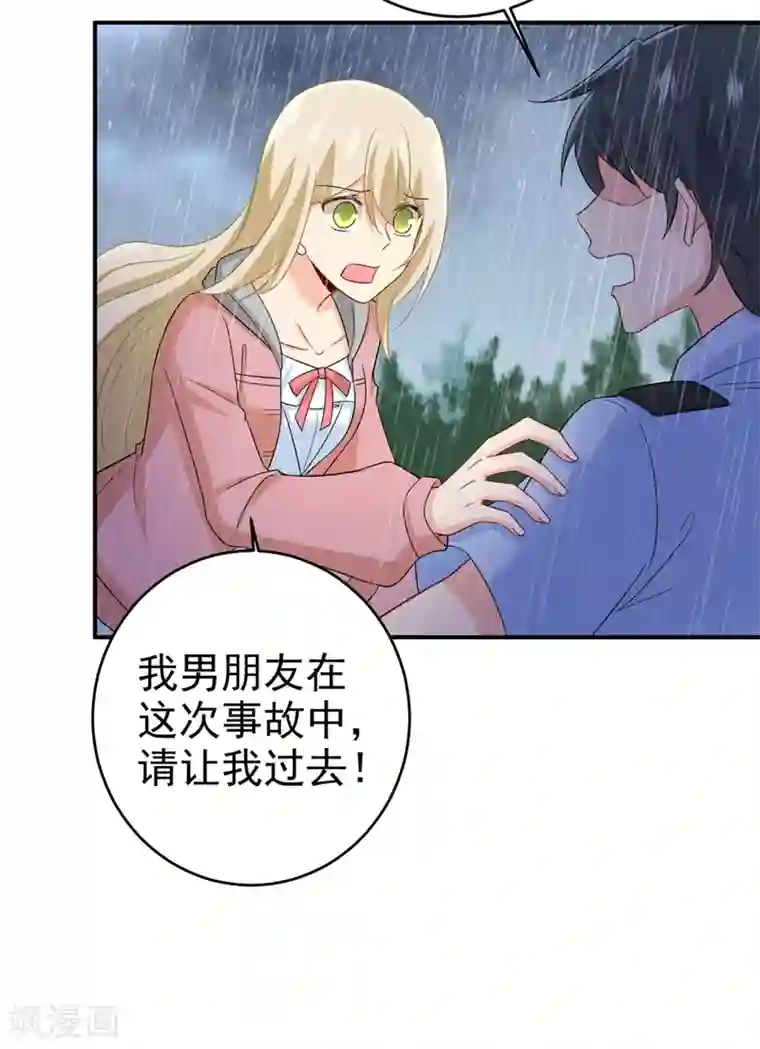 一念时光第295话 你不能有事！