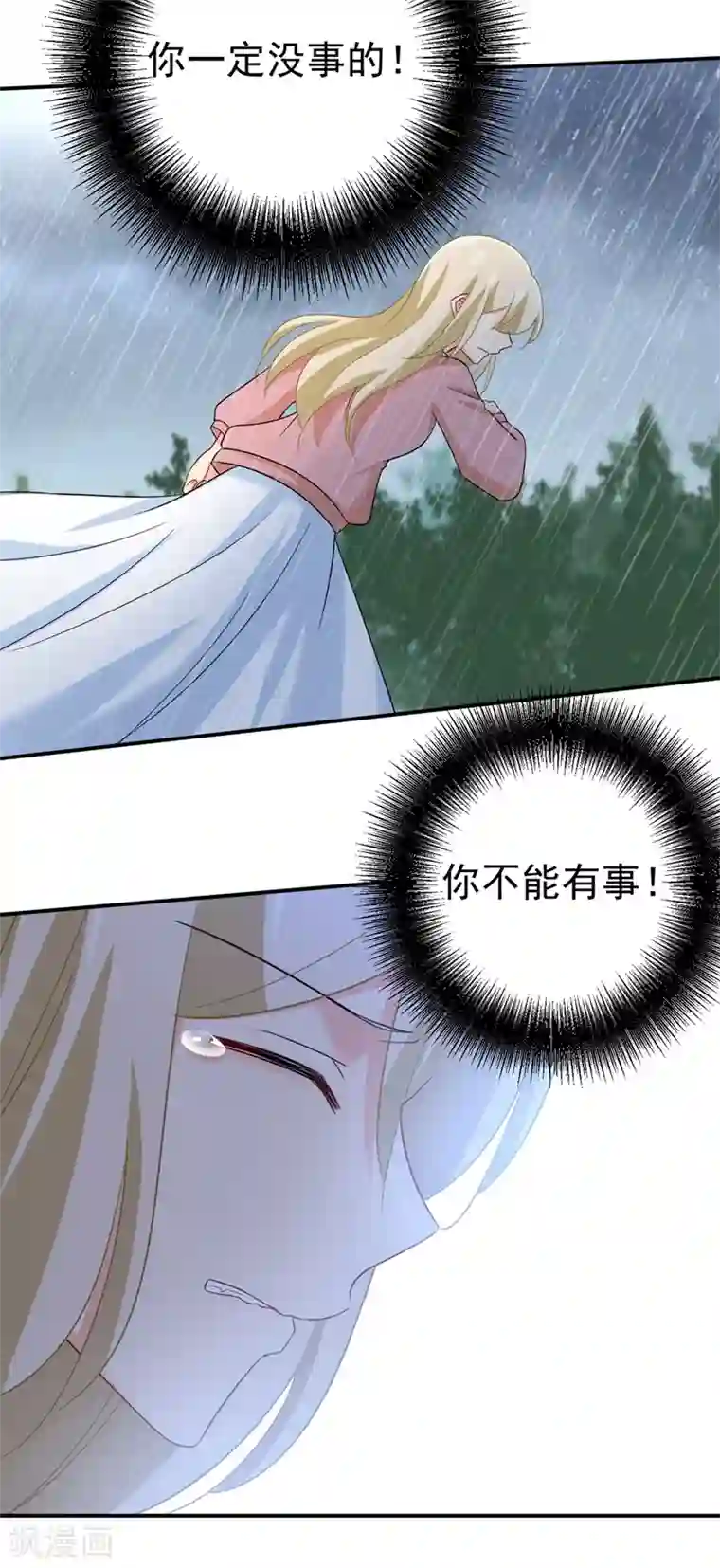 一念时光第295话 你不能有事！