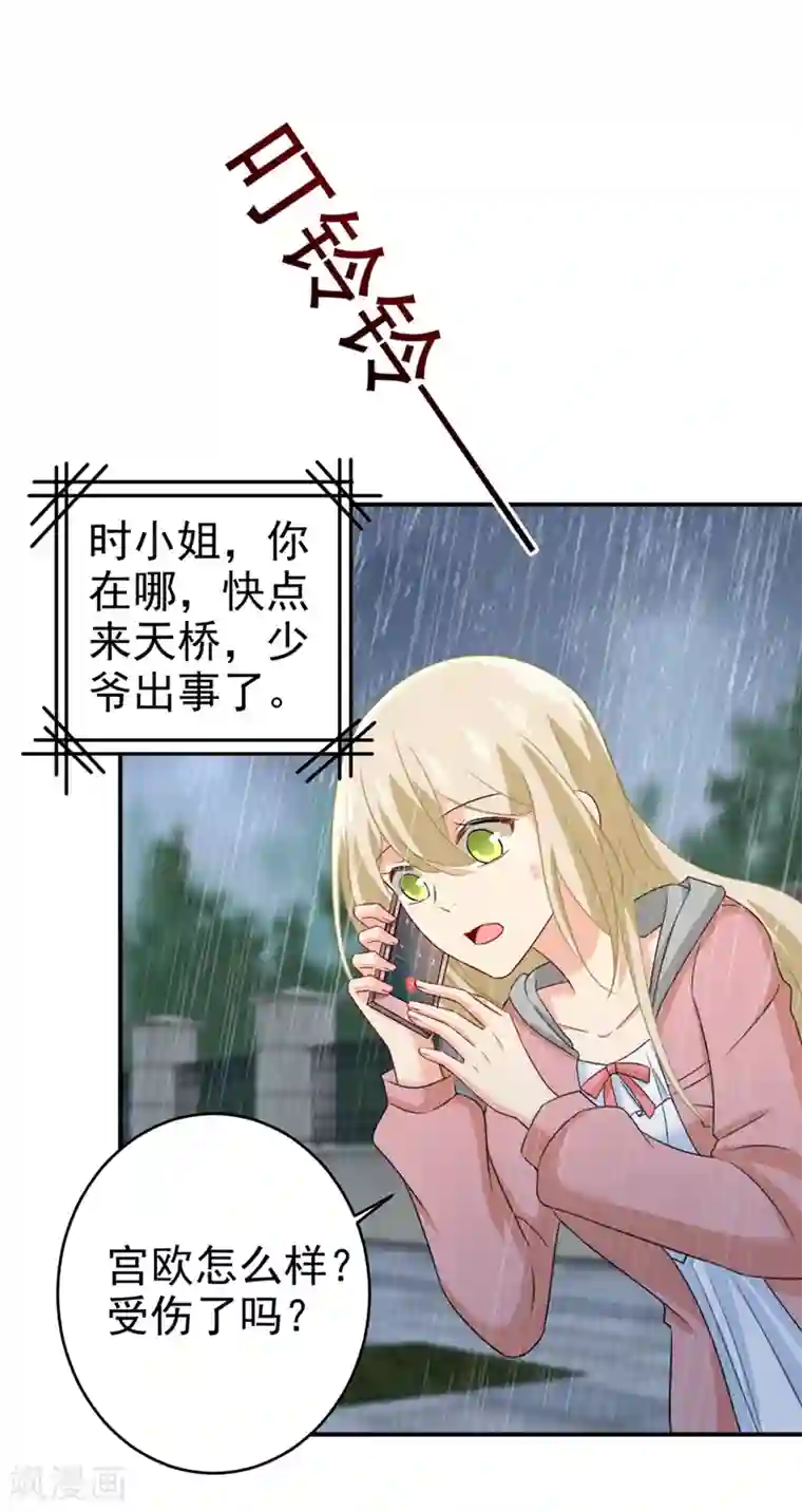 一念时光第295话 你不能有事！