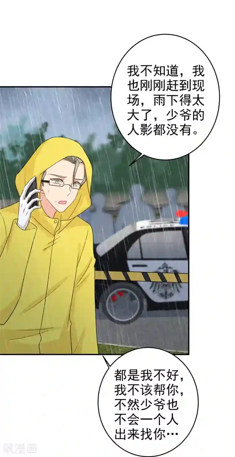 一念时光第295话 你不能有事！