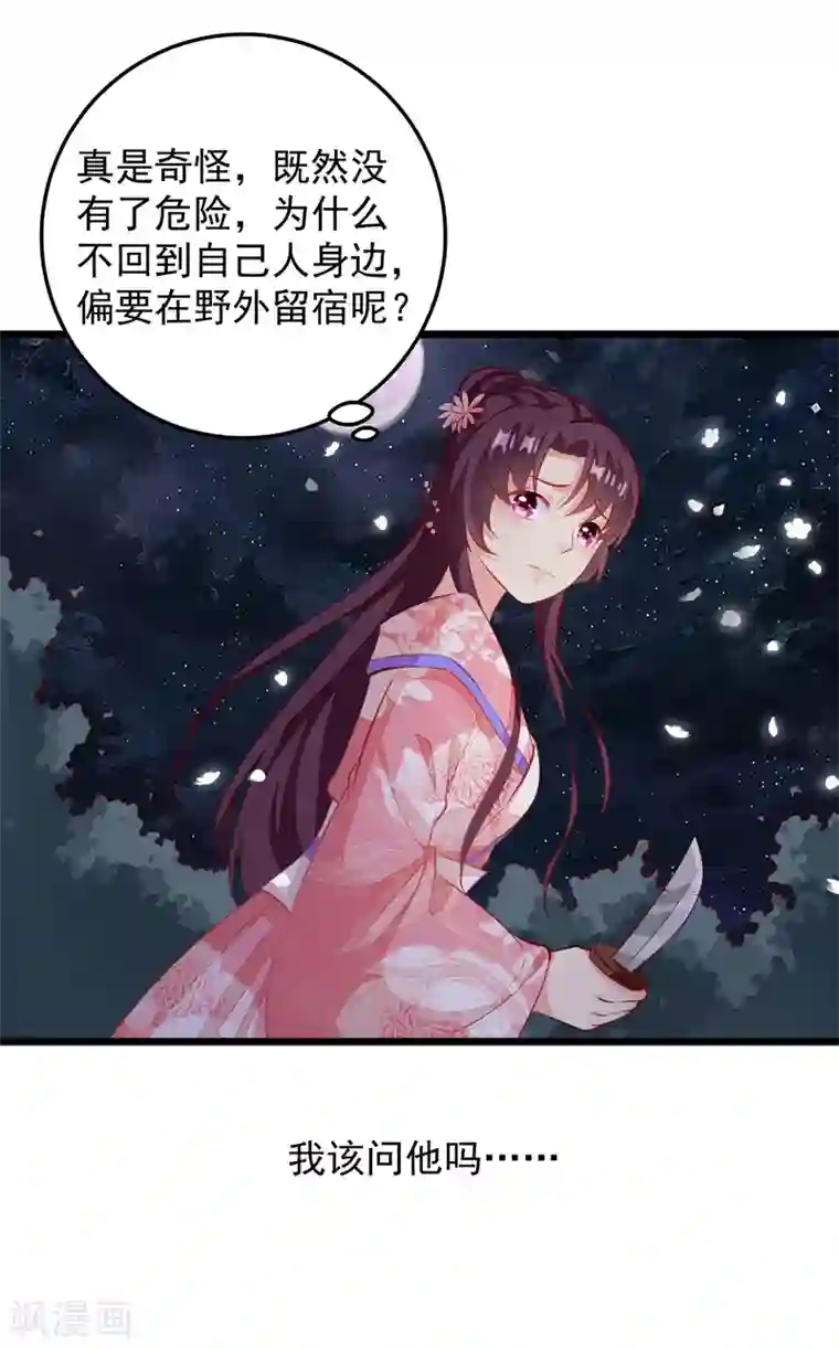 帝凰之神医弃妃第65话 深夜等人