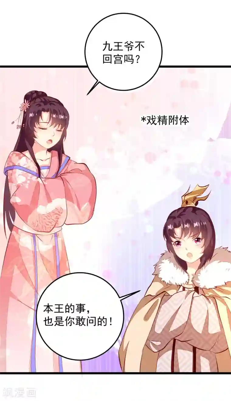 帝凰之神医弃妃第65话 深夜等人