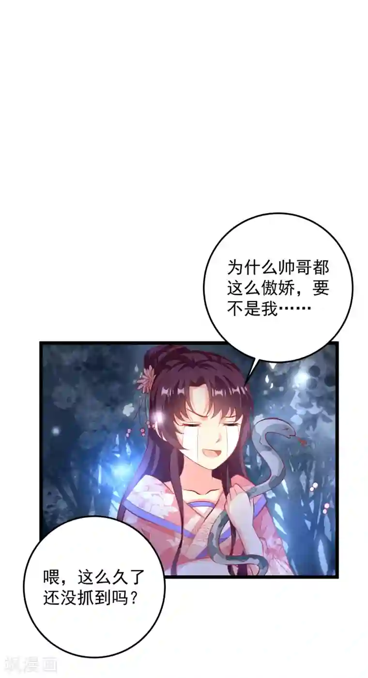 帝凰之神医弃妃第65话 深夜等人