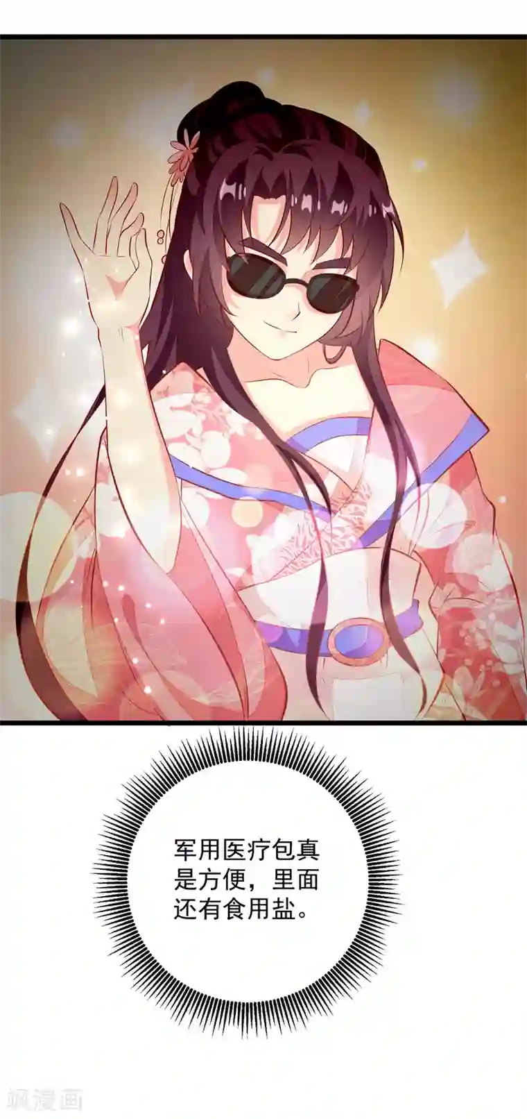 帝凰之神医弃妃第65话 深夜等人