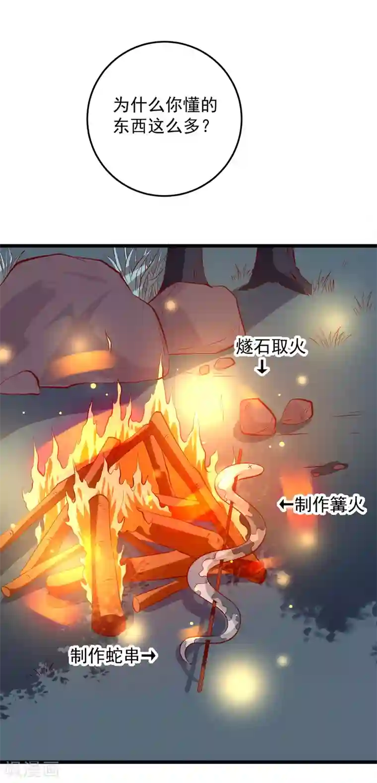 帝凰之神医弃妃第65话 深夜等人