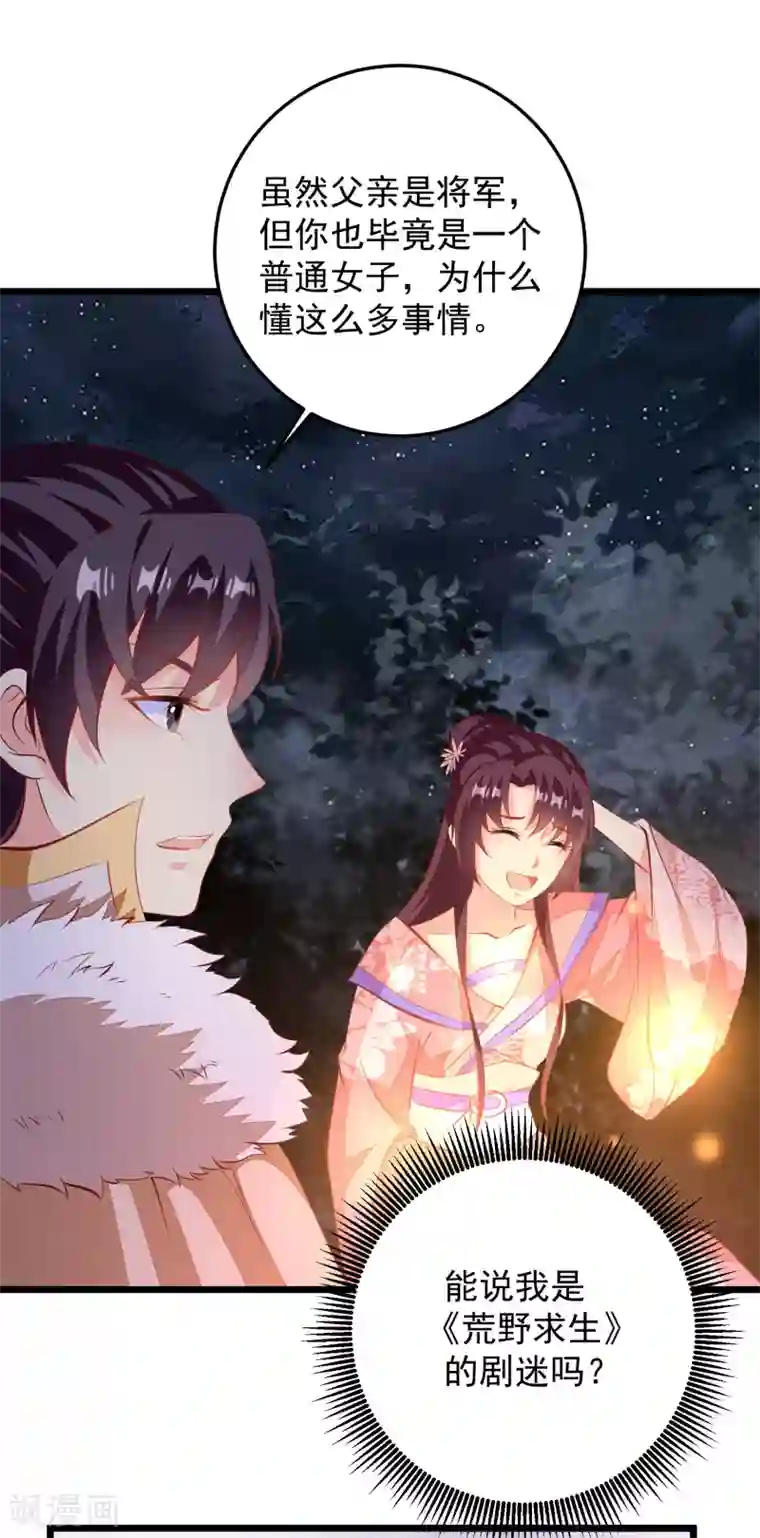 帝凰之神医弃妃第65话 深夜等人