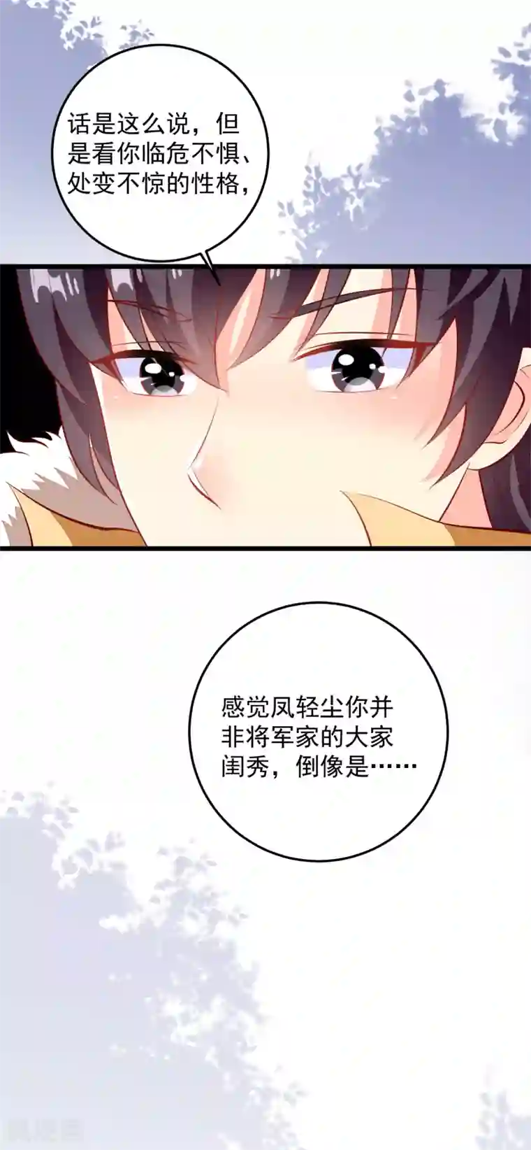 帝凰之神医弃妃第65话 深夜等人