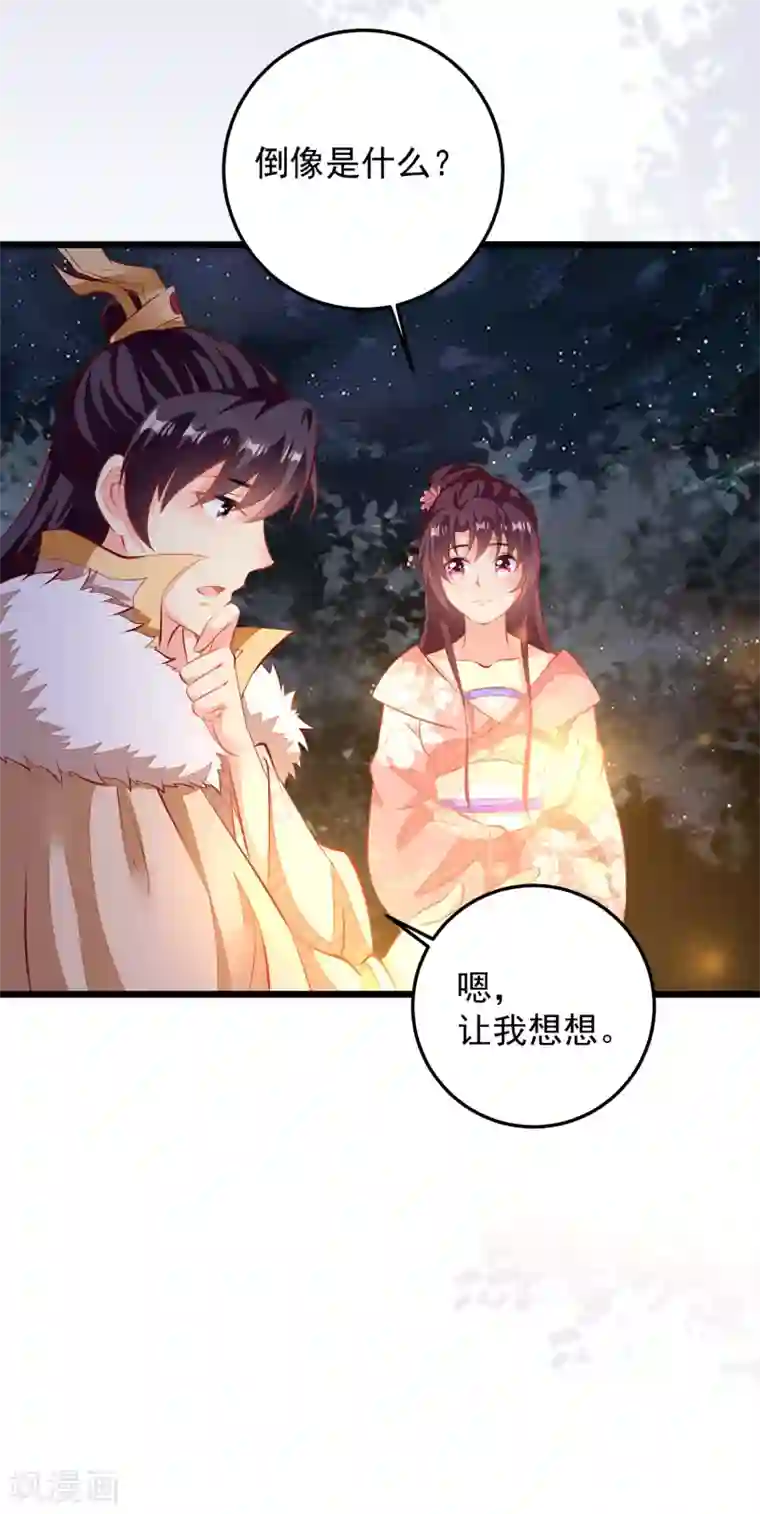 帝凰之神医弃妃第65话 深夜等人