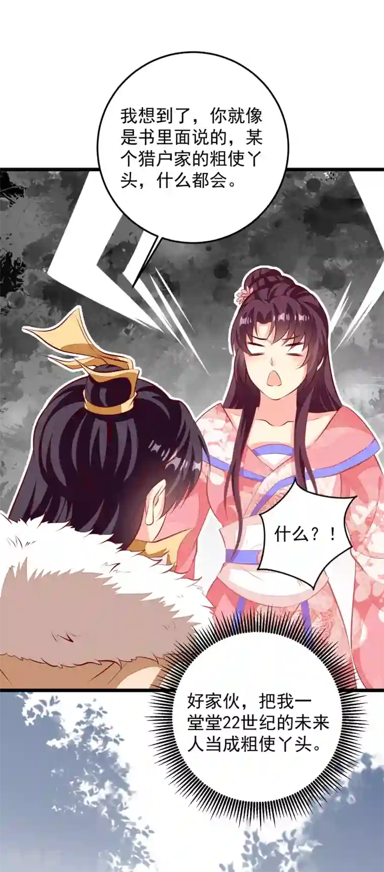 帝凰之神医弃妃第65话 深夜等人