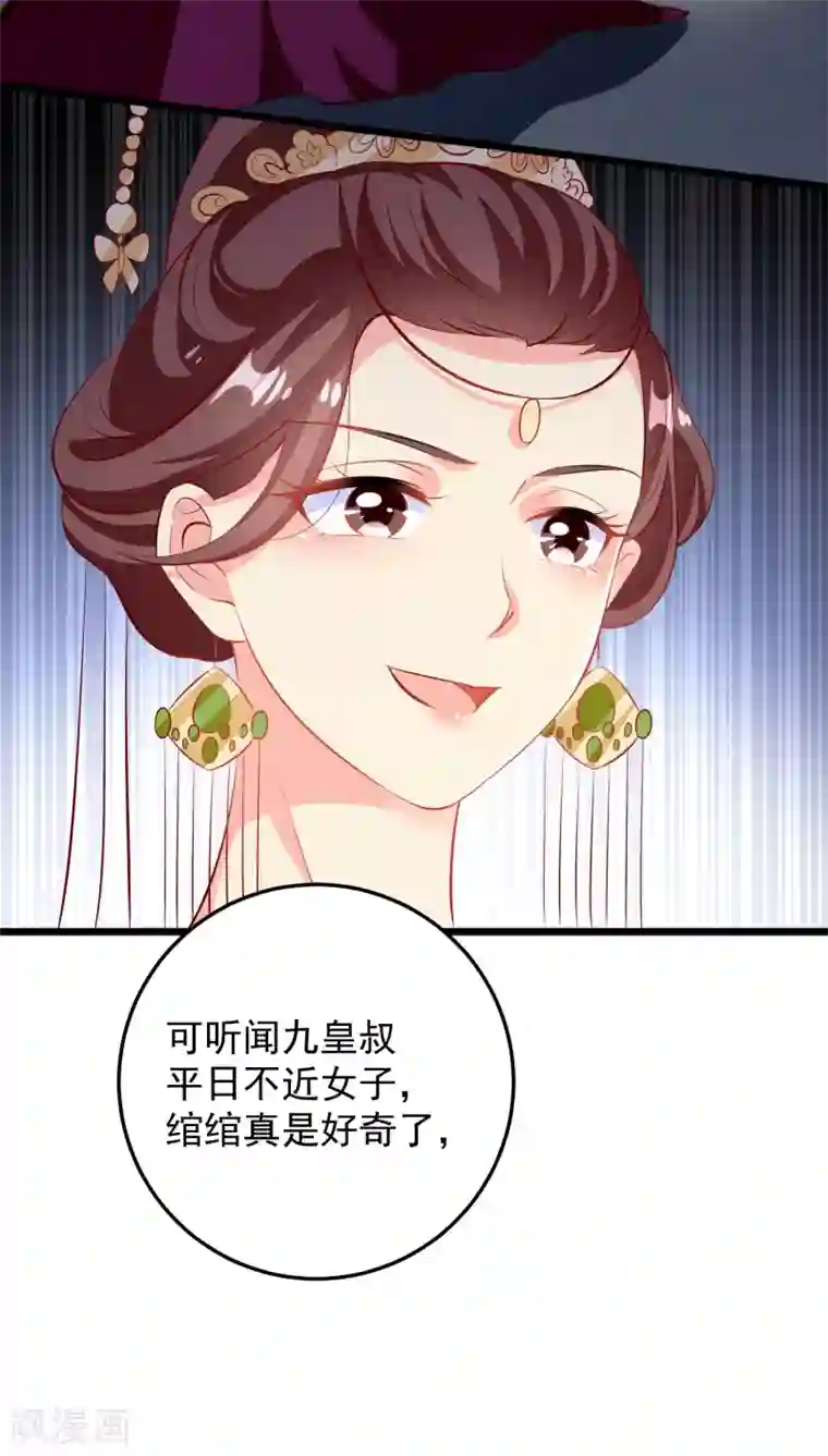 帝凰之神医弃妃第65话 深夜等人