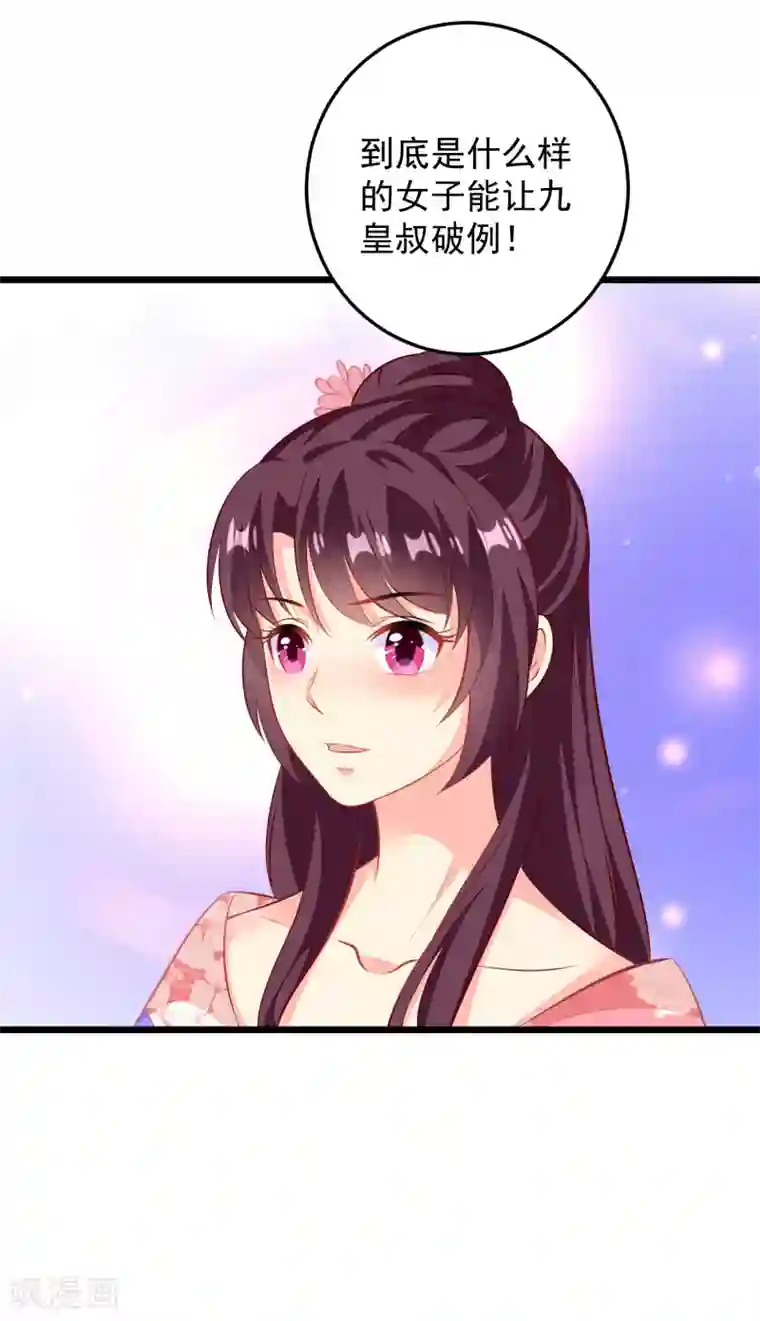 帝凰之神医弃妃第65话 深夜等人