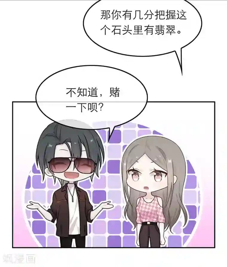 恋人的2种打开方式第56话