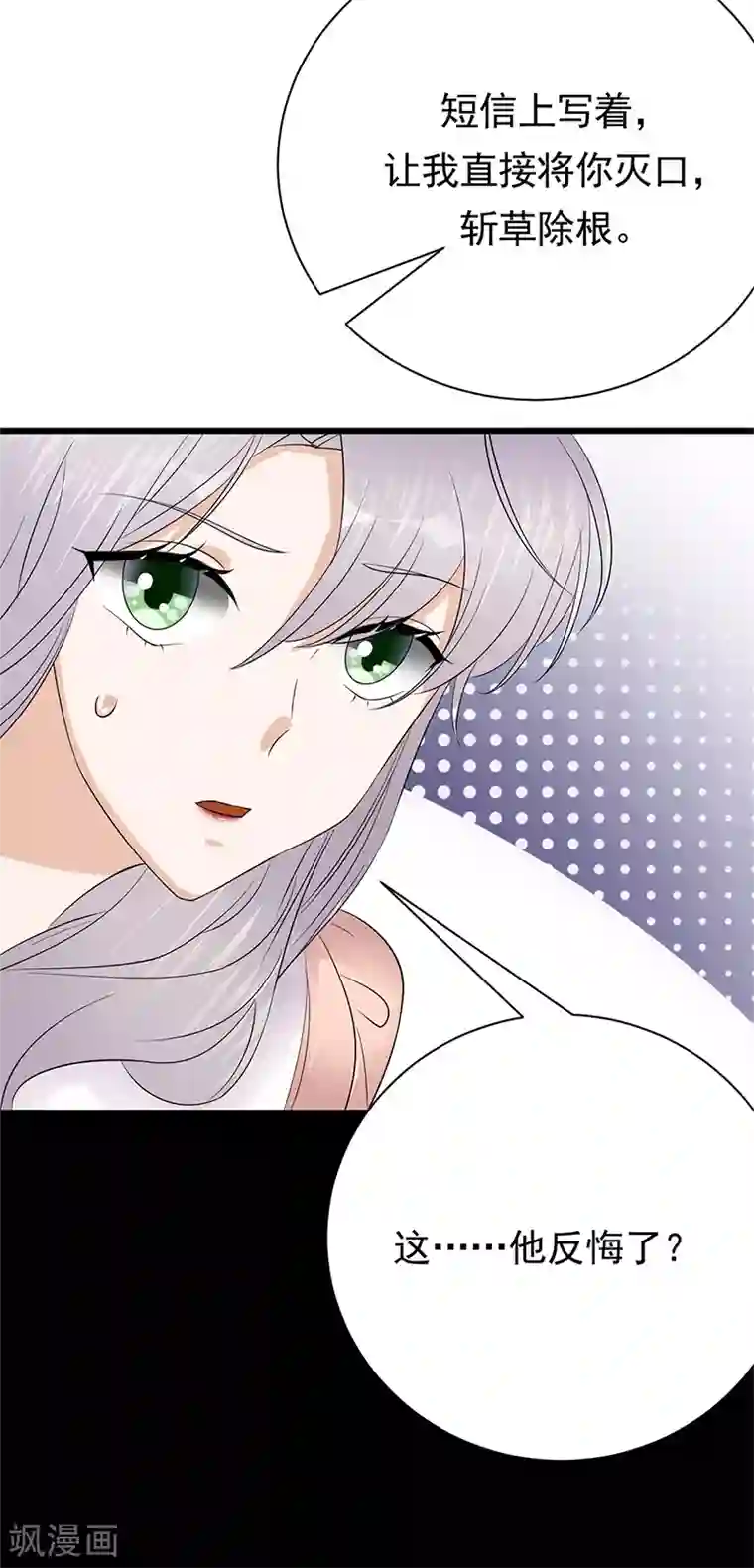 陆少的心尖宠第80话 斩草除根