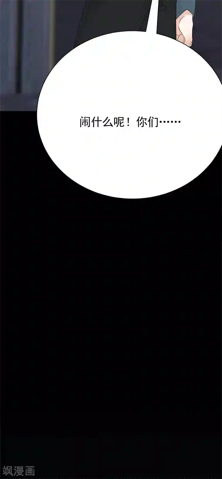 陆少的心尖宠第80话 斩草除根