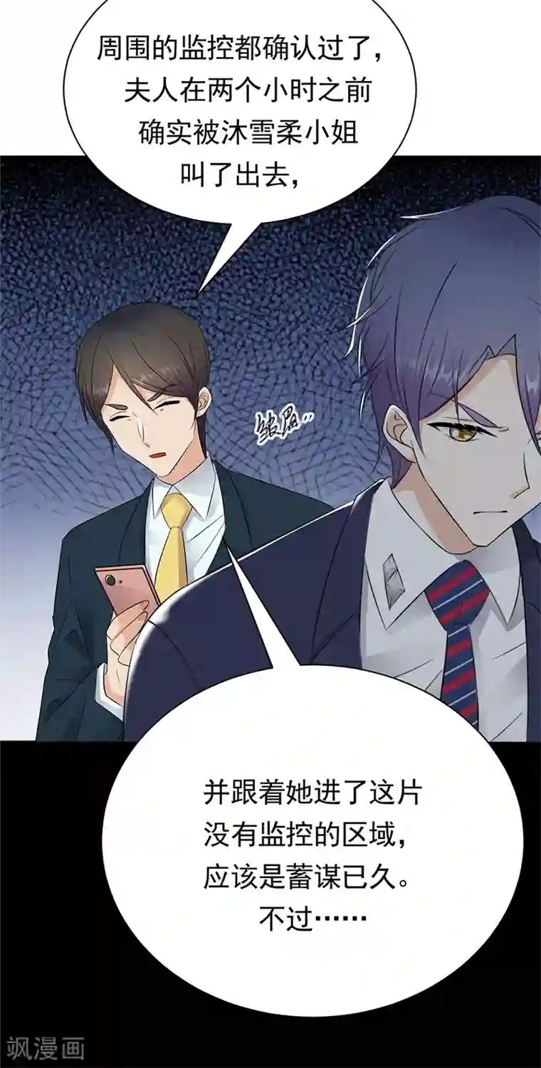 陆少的心尖宠第80话 斩草除根