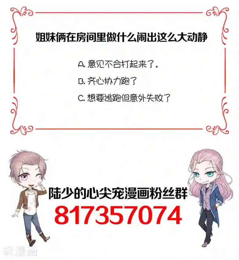 陆少的心尖宠第80话 斩草除根